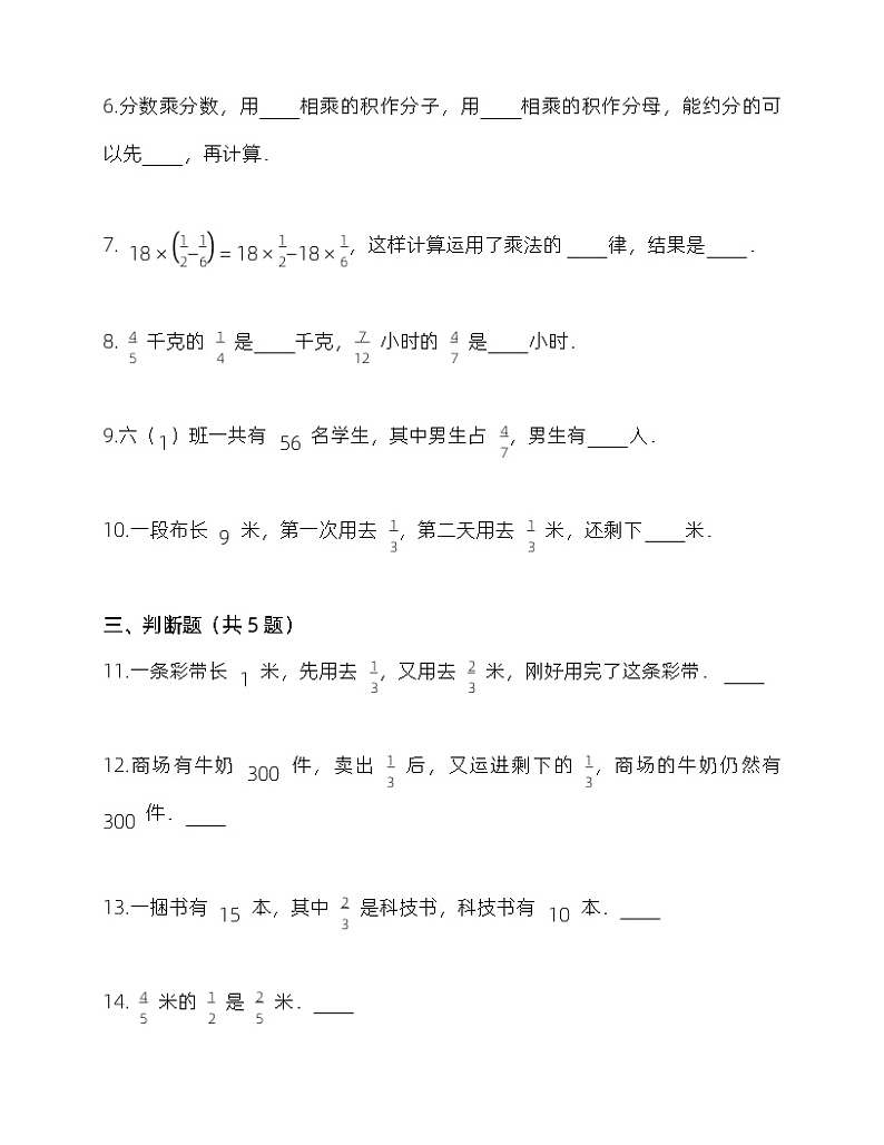 第一单元分数乘法（同步练习） 六年级上册数学人教版（无答案）第2页