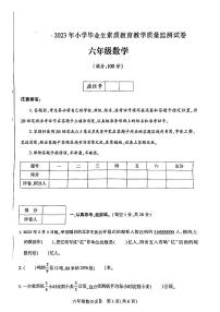 贵州省毕节市威宁彝族回族苗族自治县2022-2023学年六年级下学期期末质量检测数学试卷