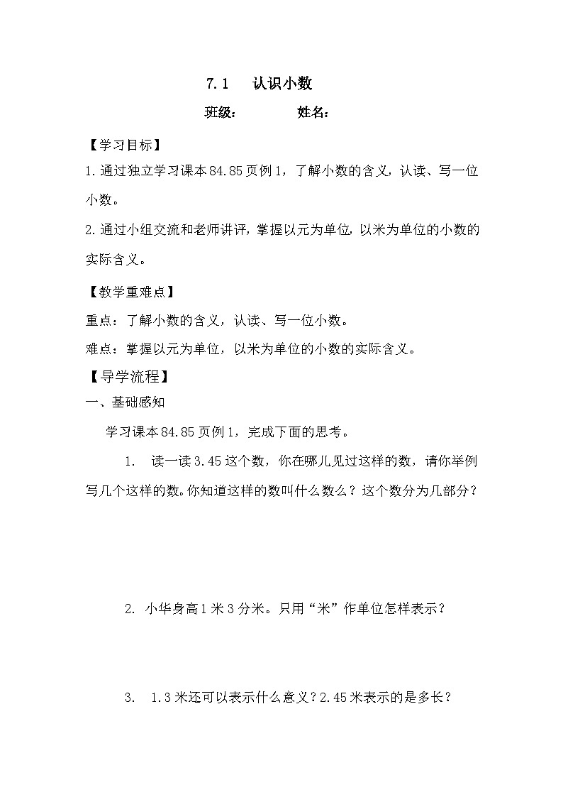 认识小数及比较小数的大小（导学案）-三年级下册数学人教版01