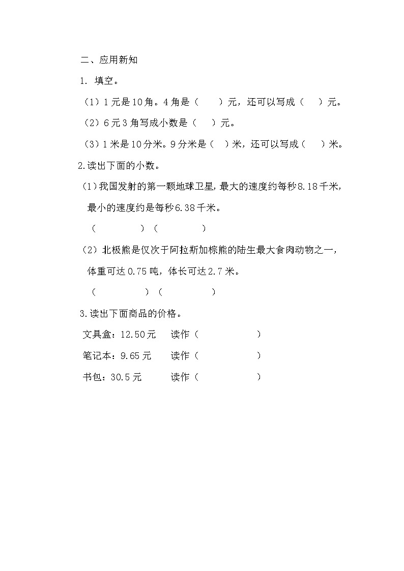 认识小数及比较小数的大小（导学案）-三年级下册数学人教版02