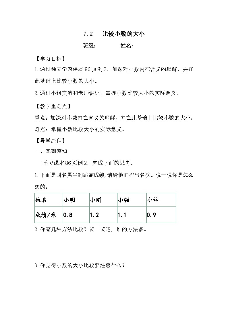 认识小数及比较小数的大小（导学案）-三年级下册数学人教版03