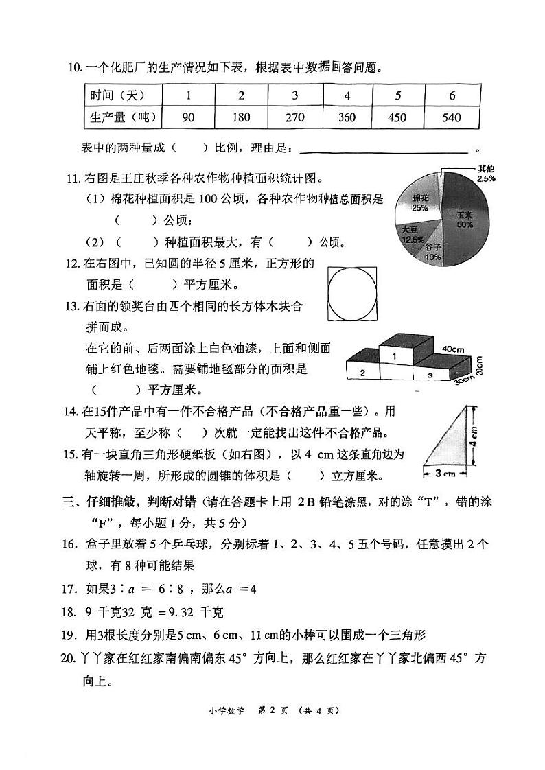 广西壮族自治区来宾市兴宾区2022-2023学年六年级下学期期末数学试卷第2页