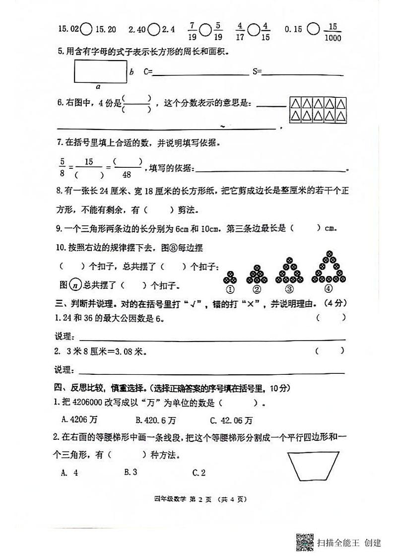 广西壮族自治区来宾市兴宾区2022-2023学年四年级下学期期末综合数学试题02