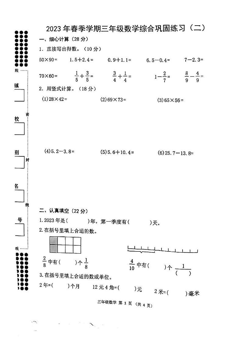 广西壮族自治区来宾市兴宾区2022-2023学年三年级下学期数学期末综合练习题01