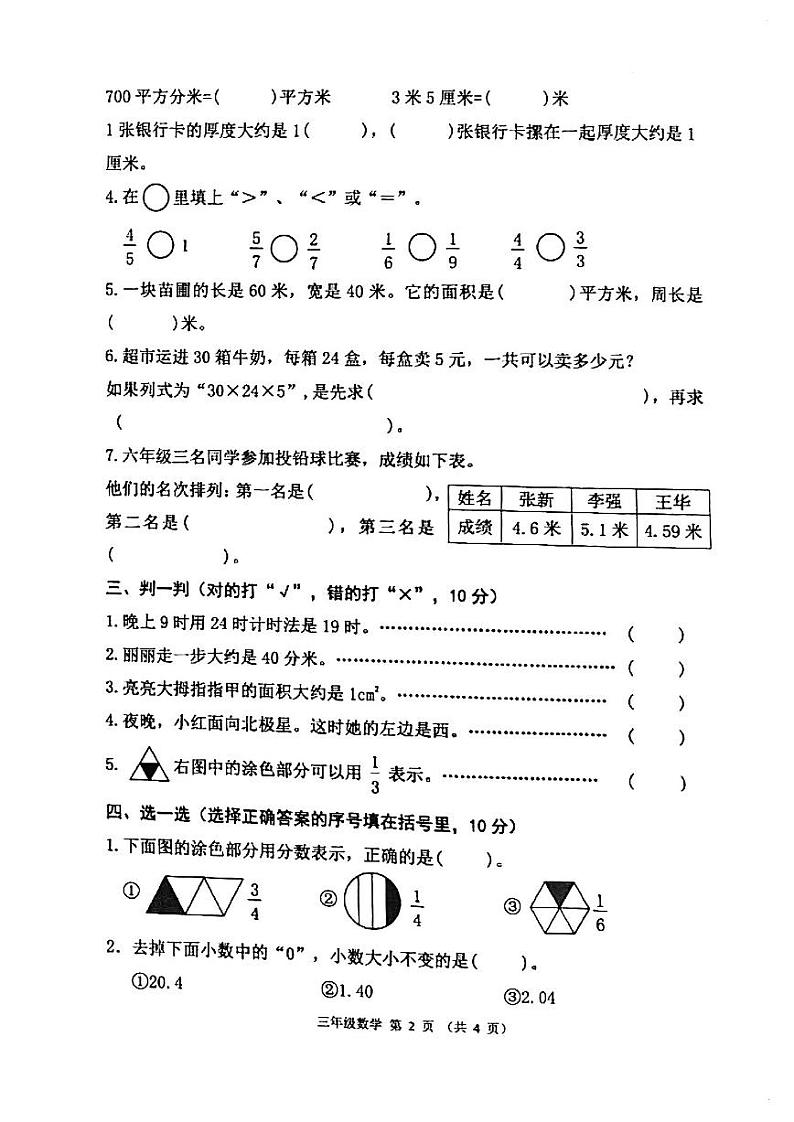 广西壮族自治区来宾市兴宾区2022-2023学年三年级下学期数学期末综合练习题02