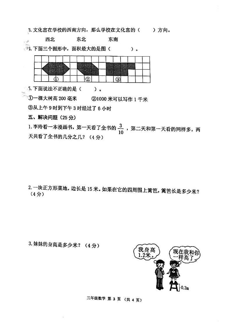 广西壮族自治区来宾市兴宾区2022-2023学年三年级下学期数学期末综合练习题03