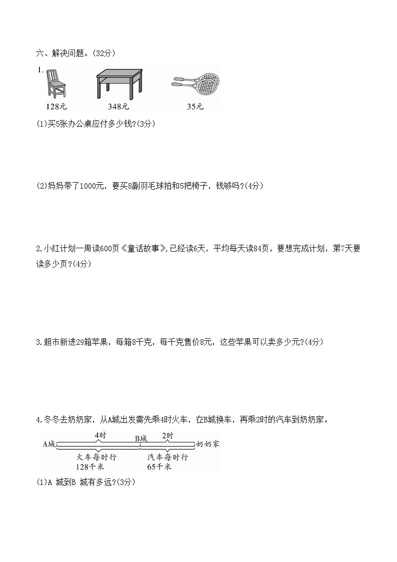 第六单元乘法（单元测试）-三年级上册数学北师大版第3页