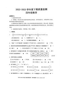 四川省成都市青羊区2022-2023学年四年级下学期期末质量监测数学试卷