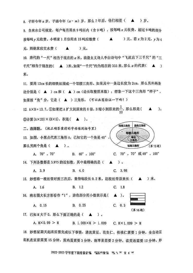 四川省成都市青羊区2022-2023学年四年级下学期期末质量监测数学试卷02
