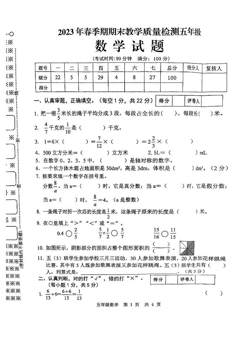 广西壮族自治区贵港市港北区2022-2023学年五年级下学期期末教学质量检测数学试卷01