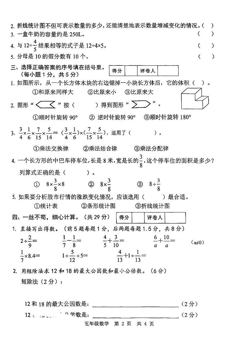 广西壮族自治区贵港市港北区2022-2023学年五年级下学期期末教学质量检测数学试卷02