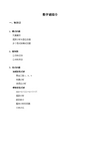 【小升初奥数竞赛培优专题】六年级下册数学-数字谜综合