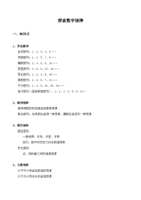 【小升初奥数竞赛培优专题】六年级下册数学-探索数字规律