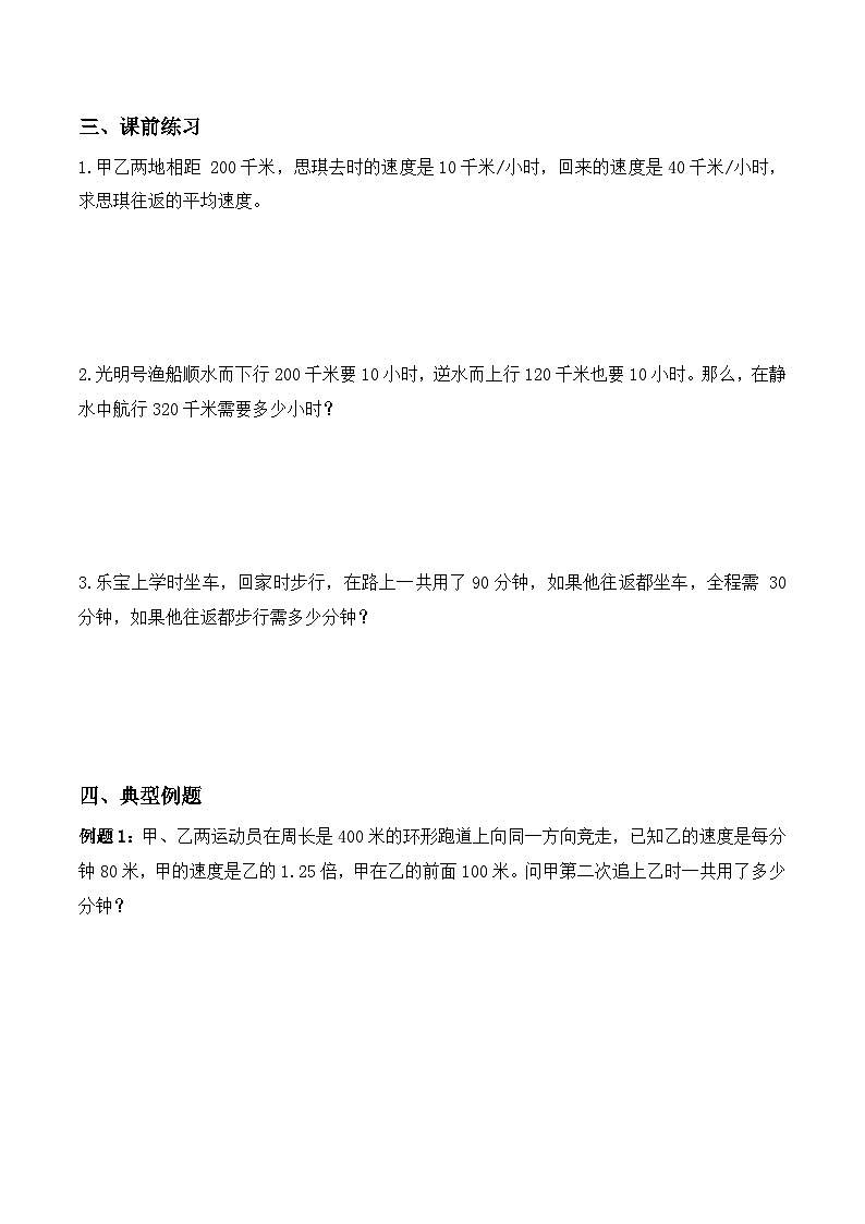 【小升初奥数竞赛培优专题】六年级下册数学-行程问题综合第2页