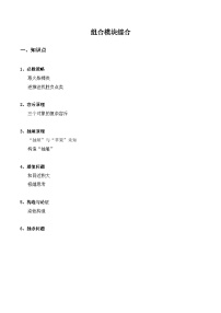 【小升初奥数竞赛培优专题】六年级下册数学-组合模块综合