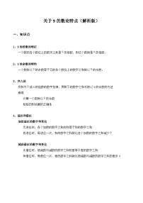 【小升初奥数竞赛培优专题】六年级下学期数学-关于9的数论特点讲义