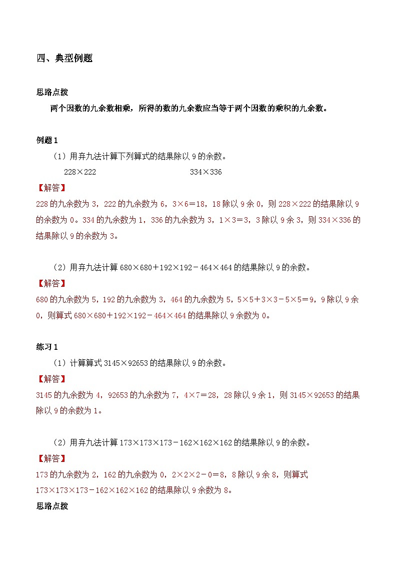 【培优奥数专题】六年级下册数学-关于9的数论特点（解析版）第3页