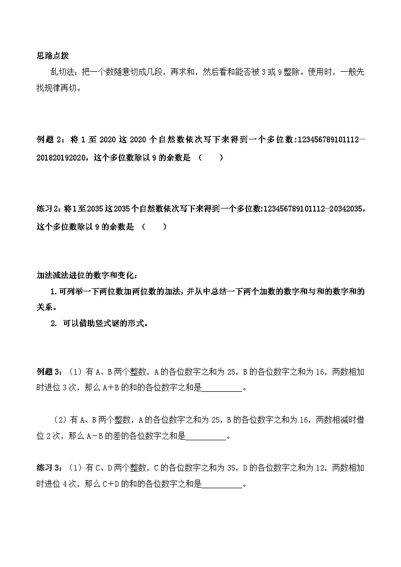 【培优奥数专题】六年级下册数学-关于9的数论特点第3页