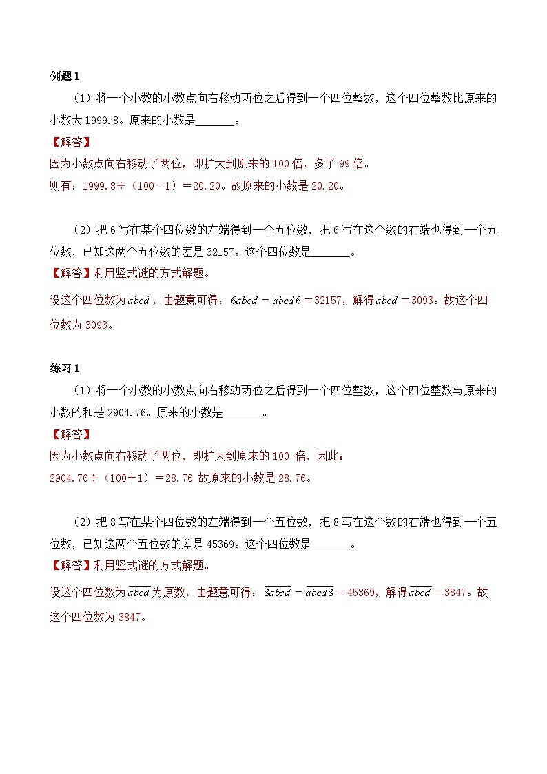 【培优奥数专题】六年级下册数学-位值原理（解析版）第3页