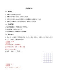 【小升初奥数竞赛培优专题】六年级下册数学-分类讨论