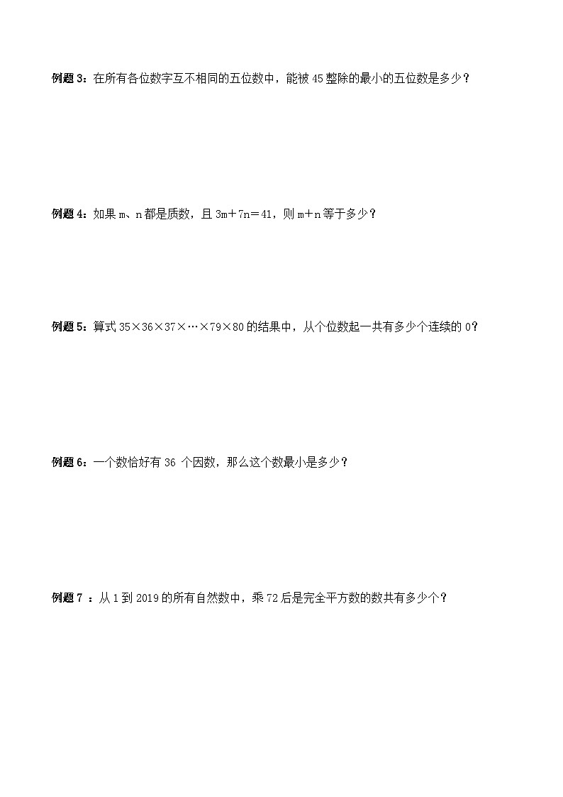 【小升初奥数竞赛培优专题】六年级下册数学-数论模块综合03