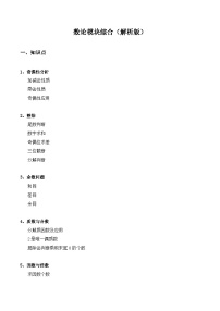 【小升初奥数竞赛培优专题】六年级下册数学-数论模块综合