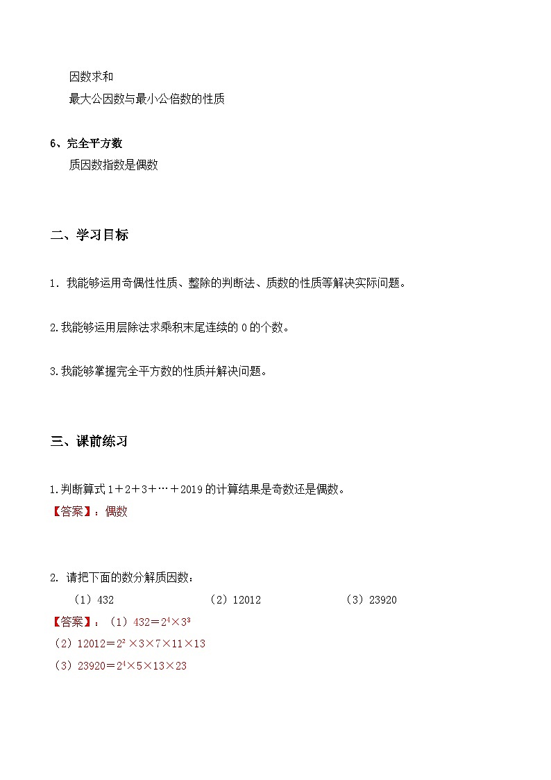 【小升初奥数竞赛培优专题】六年级下册数学-数论模块综合02