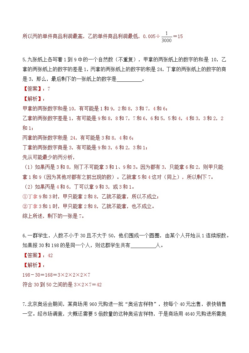 【小升初奥数竞赛培优卷】六年级下册数学-综合能力训练（一）03
