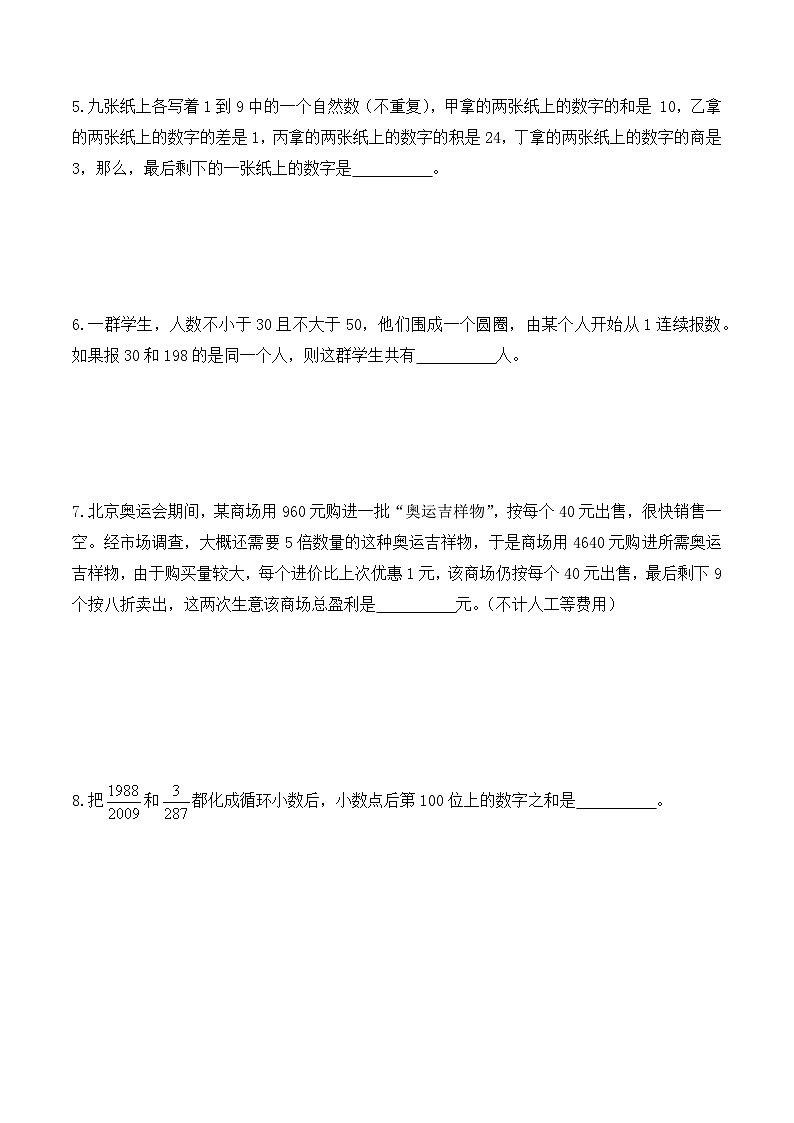 【小升初奥数竞赛培优卷】六年级下册数学-综合能力训练（一）02