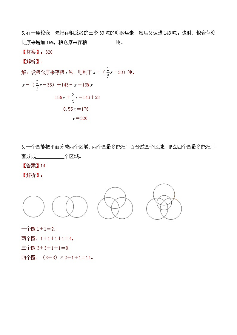 【小升初奥数竞赛培优卷】六年级下册数学-综合能力训练（二）（解析卷）第2页