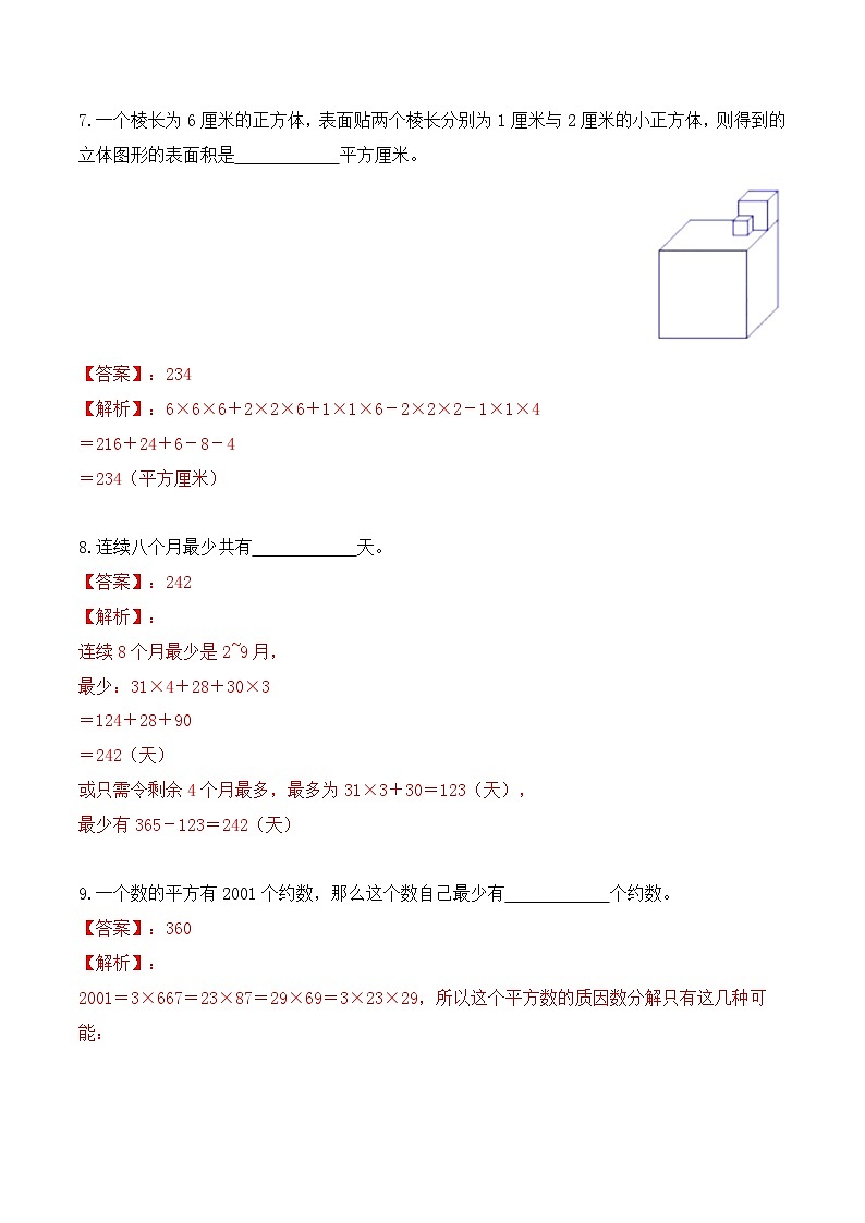 【小升初奥数竞赛培优卷】六年级下册数学-综合能力训练（二）（解析卷）第3页