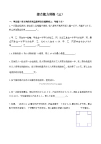 【小升初奥数竞赛培优卷】六年级下册数学-综合能力训练（三）