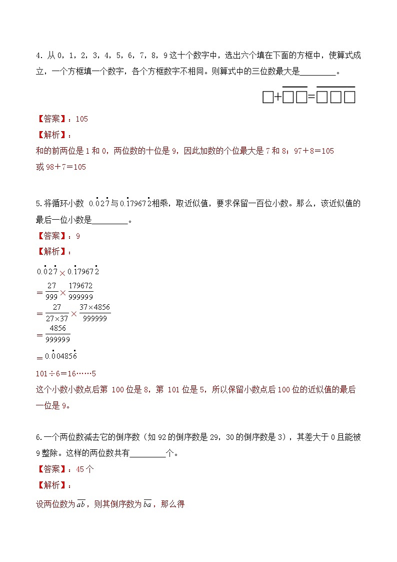 【小升初奥数竞赛培优卷】六年级下册数学-综合能力训练（四）（解析卷）第2页