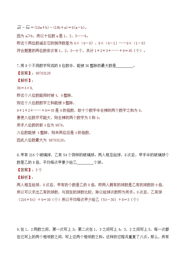 【小升初奥数竞赛培优卷】六年级下册数学-综合能力训练（四）（解析卷）第3页