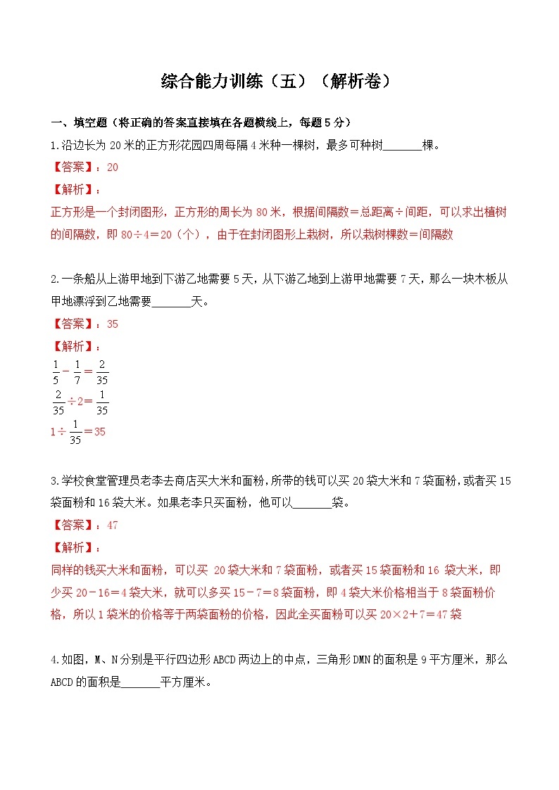 【小升初奥数竞赛培优卷】六年级下册数学-综合能力训练（五）01
