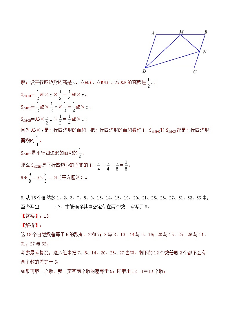 【小升初奥数竞赛培优卷】六年级下册数学-综合能力训练（五）02