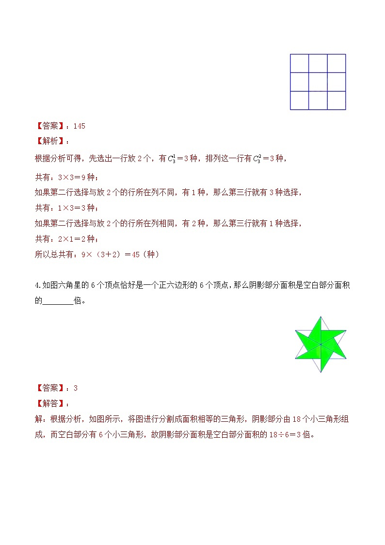 【小升初奥数竞赛培优卷】六年级下册数学-综合能力训练（六）02