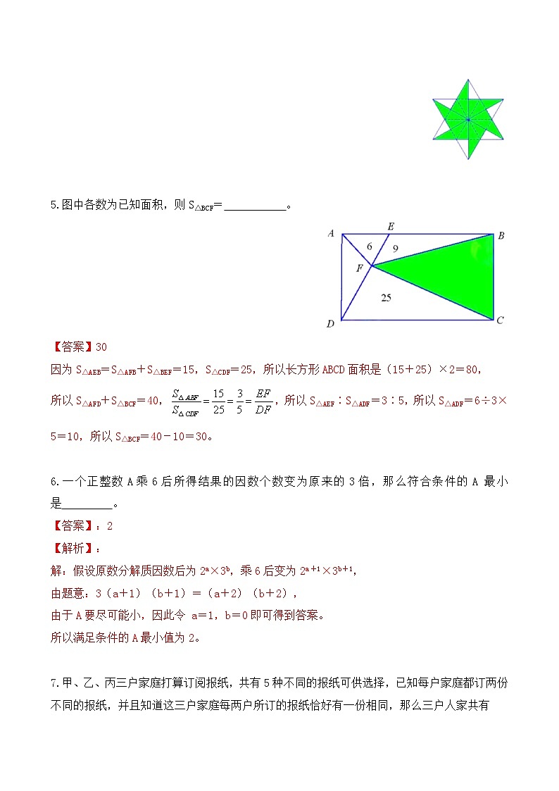 【小升初奥数竞赛培优卷】六年级下册数学-综合能力训练（六）03