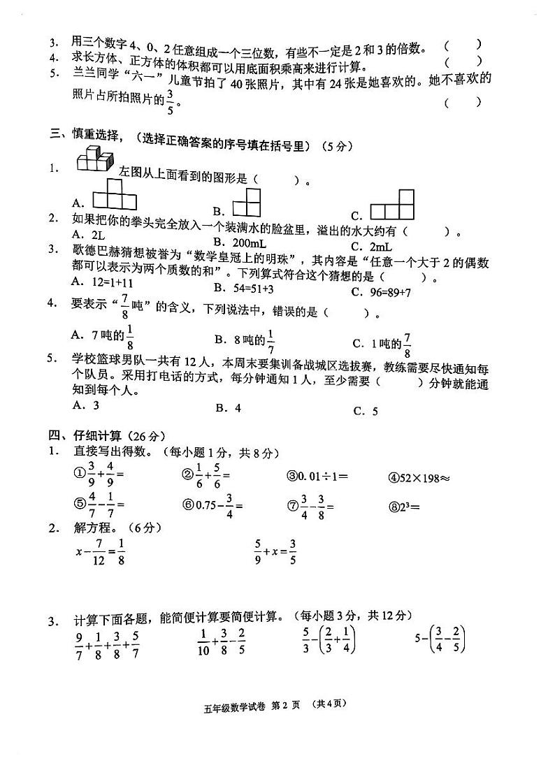 广西壮族自治区南宁市经开区2022-2023学年五年级下学期期末质量监测数学试卷02