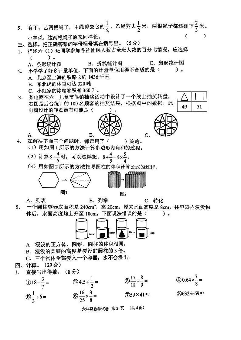 广西壮族自治区南宁市经开区2022-2023学年六年级下学期期末数学质量监测试卷02