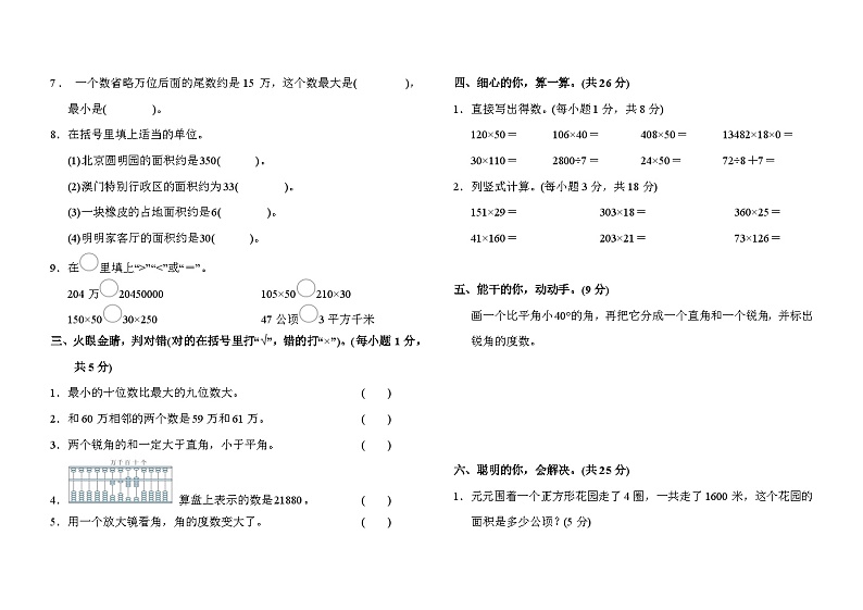 人教版数学四年级上册期中考试卷 第2页