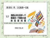 【核心素养】苏教版小学数学三年级上册  1.2《倍的认识以及求一个数是另一个数的几倍的实际问题》课件+教案+同步分层练习（含答案和教学反思）