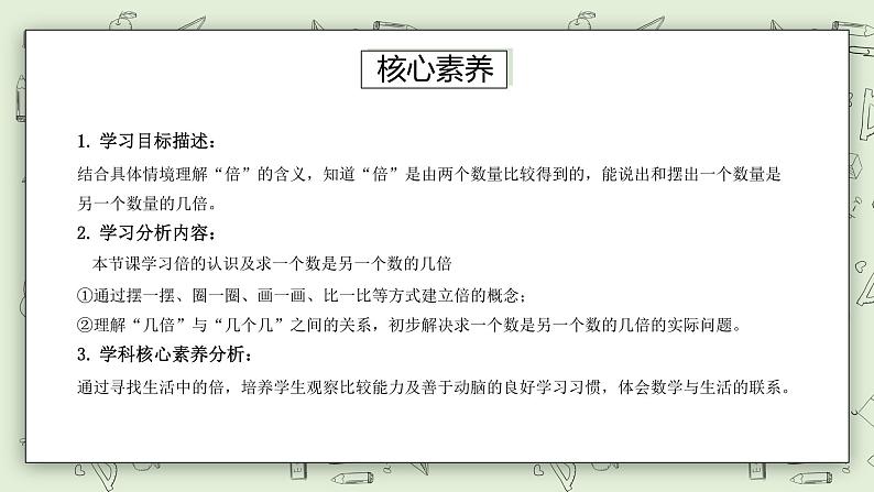 【核心素养】苏教版小学数学三年级上册  1.2《倍的认识以及求一个数是另一个数的几倍的实际问题》课件+教案+同步分层练习（含答案和教学反思）03