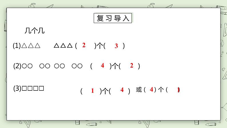 【核心素养】苏教版小学数学三年级上册  1.2《倍的认识以及求一个数是另一个数的几倍的实际问题》课件+教案+同步分层练习（含答案和教学反思）04