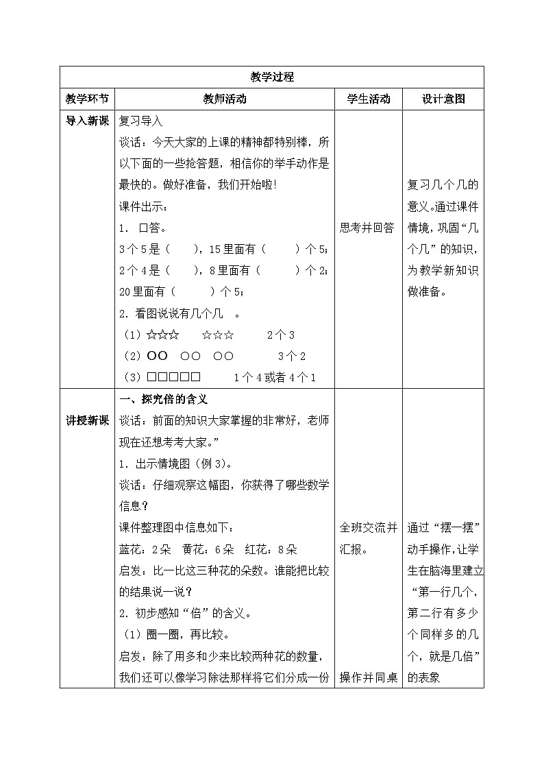 【核心素养】苏教版小学数学三年级上册  1.2《倍的认识以及求一个数是另一个数的几倍的实际问题》课件+教案+同步分层练习（含答案和教学反思）02