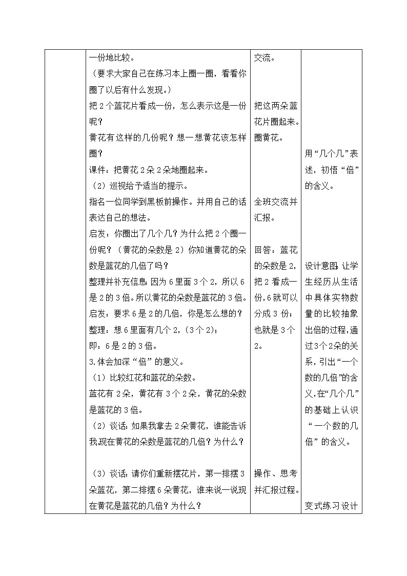 【核心素养】苏教版小学数学三年级上册  1.2《倍的认识以及求一个数是另一个数的几倍的实际问题》课件+教案+同步分层练习（含答案和教学反思）03