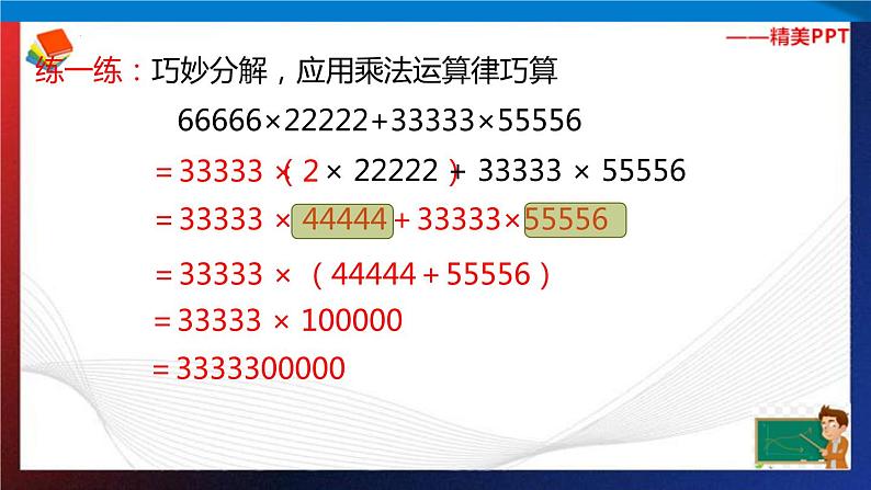 第1讲  乘除法中的巧算 课件第5页