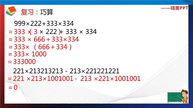 第2讲  简单的火车过桥问题（课件＋练习）四年级思维训练奥数  通用版01