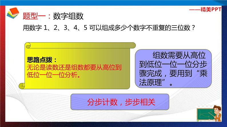 第4讲  乘加原理（二）（课件＋练习）四年级思维训练奥数  通用版03