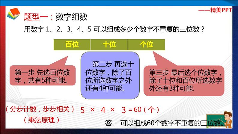 第4讲  乘加原理（二）（课件＋练习）四年级思维训练奥数  通用版04